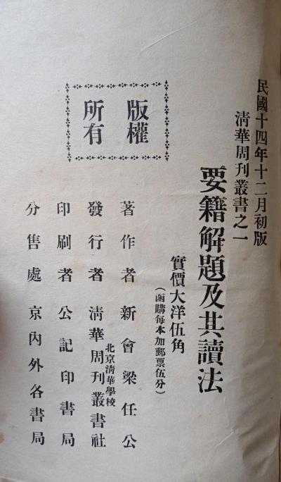 要籍解题及其读法