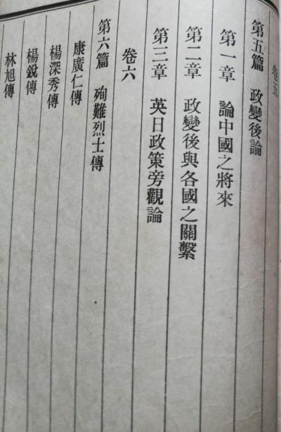 戊戌政变记