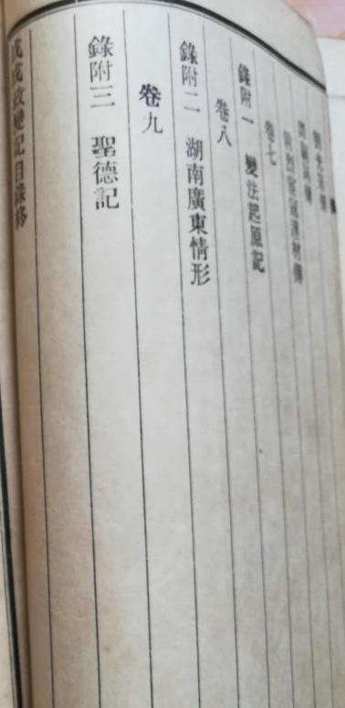 戊戌政变记