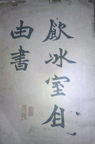 自由书