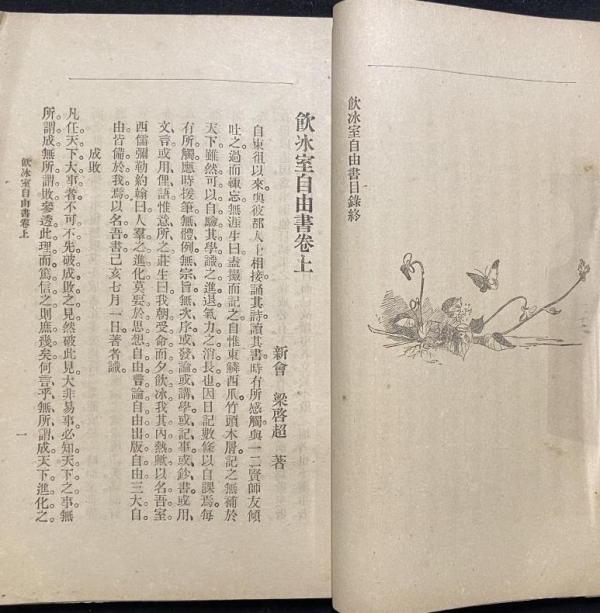 自由书