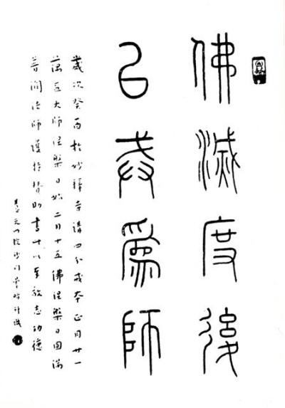弘一大师书画