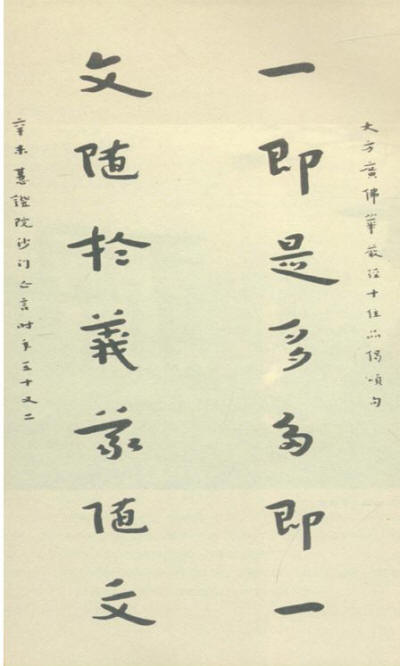 弘一大师书画