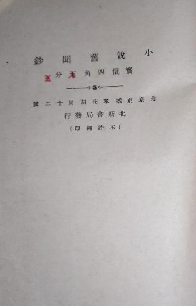 小说旧闻钞书影6