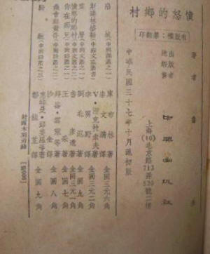 愤怒的乡村