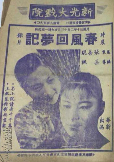 春风回梦记1