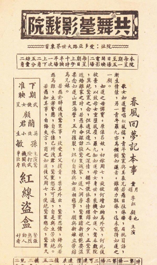 春风回梦记3