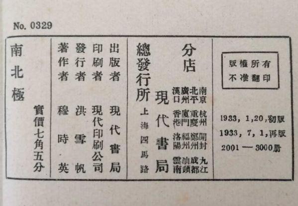 南北极