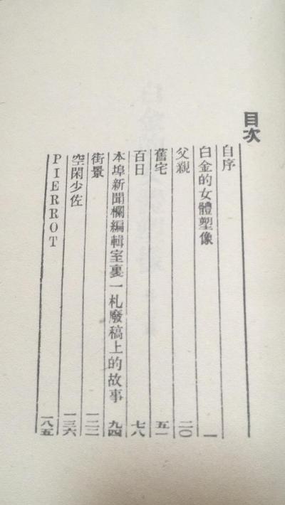 白金的女体塑像