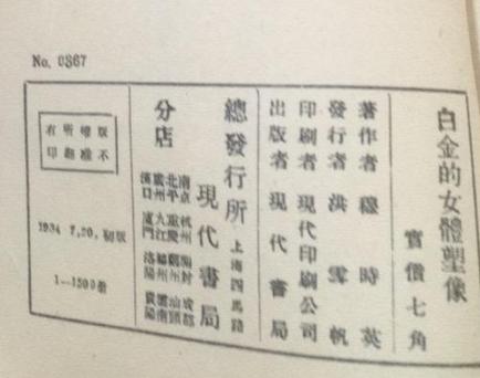 白金的女体塑像