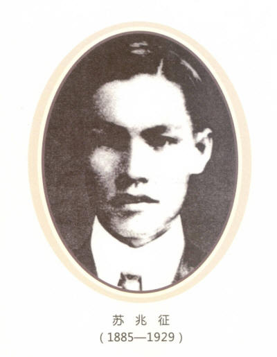 苏兆征影像