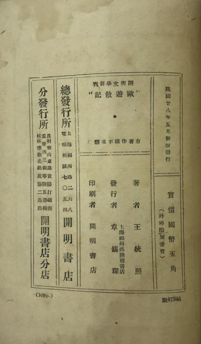 欧游散记