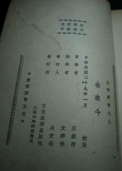 去来今