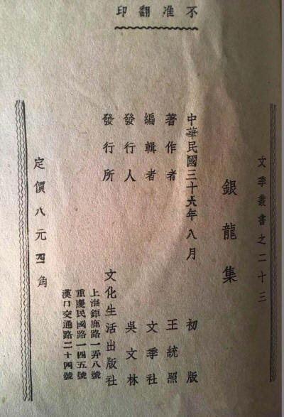银龙集