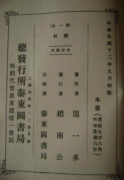 红烛