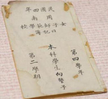 向警予手迹1
