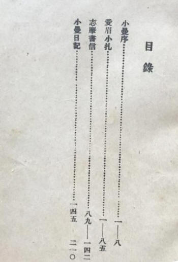 爱眉小札