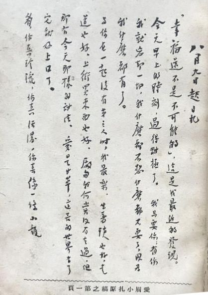 爱眉小札