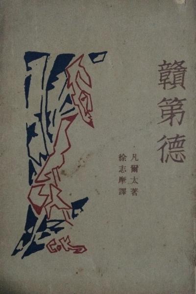 赣第德