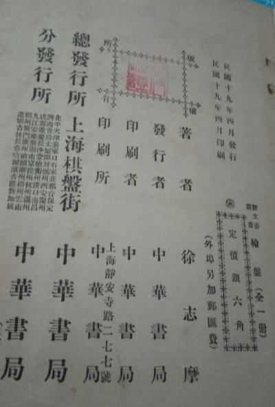 轮盘