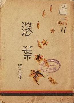落叶