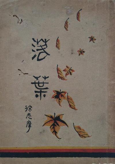 落叶
