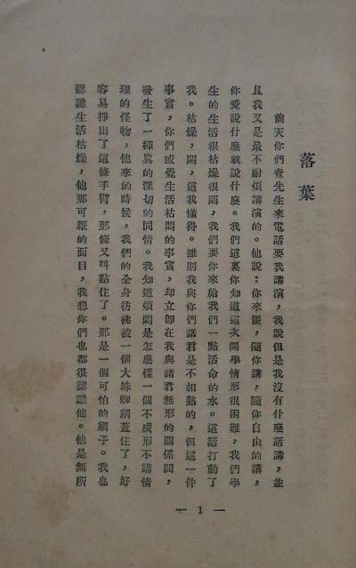 落叶
