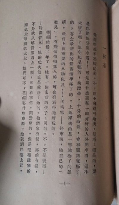 曼殊斐尔小说集