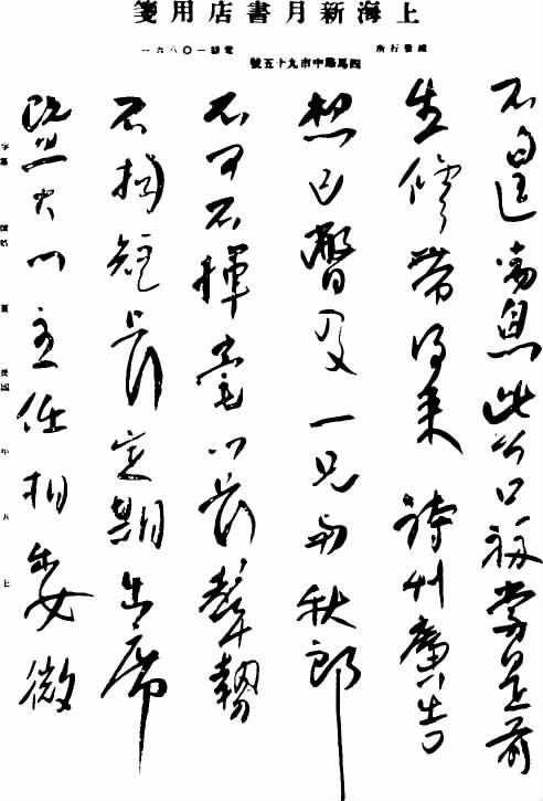志摩手迹
