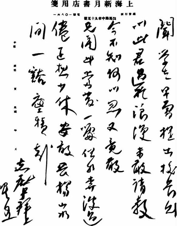 志摩手迹