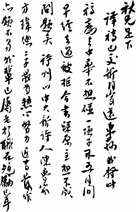志摩手迹