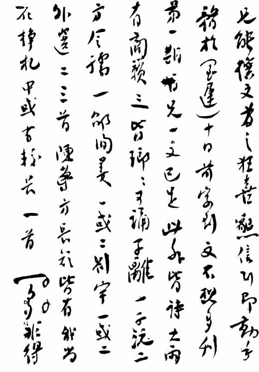志摩手迹