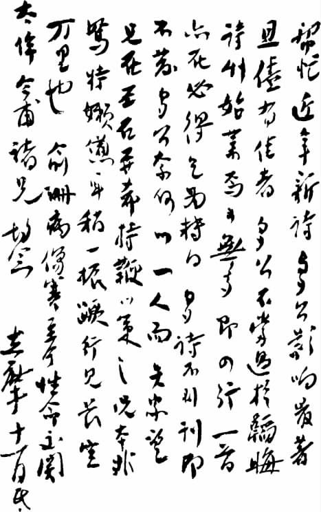 志摩手迹