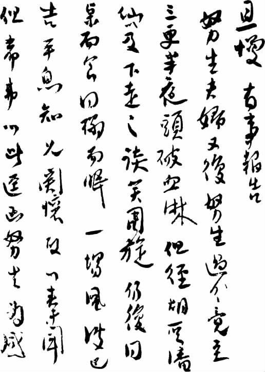 志摩手迹