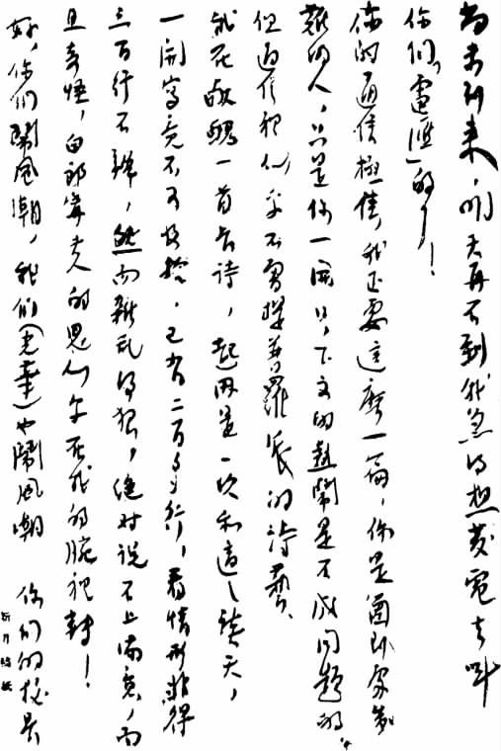 志摩手迹