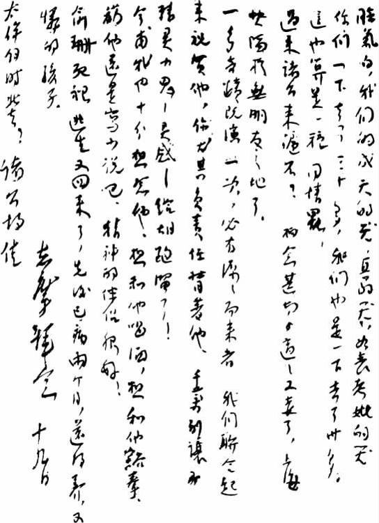 志摩手迹