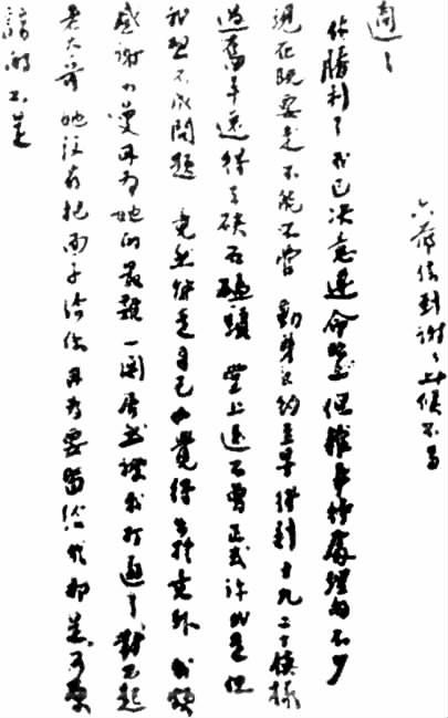 志摩手迹