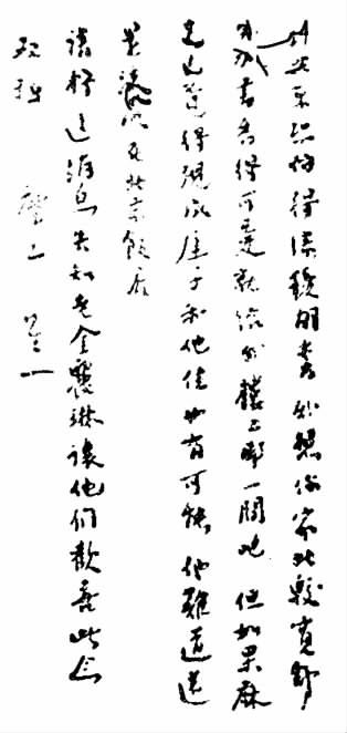 志摩手迹