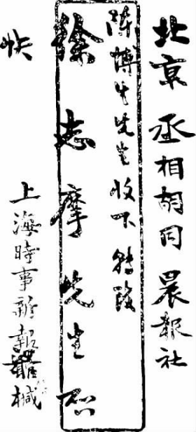 梁启超手迹