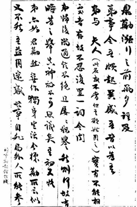 梁启超手迹