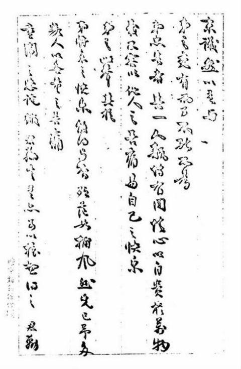 梁启超手迹