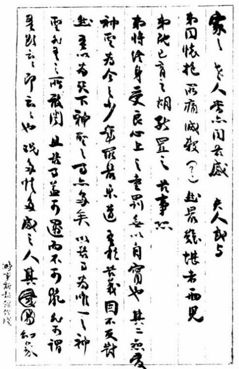 梁启超手迹