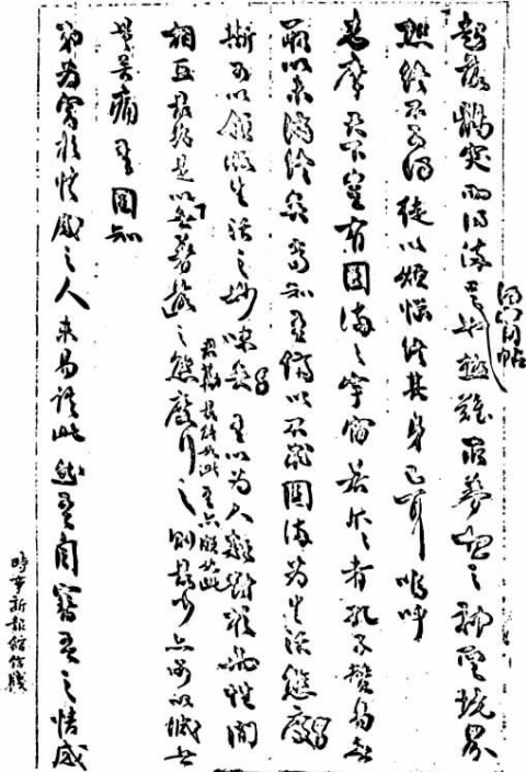 梁启超手迹