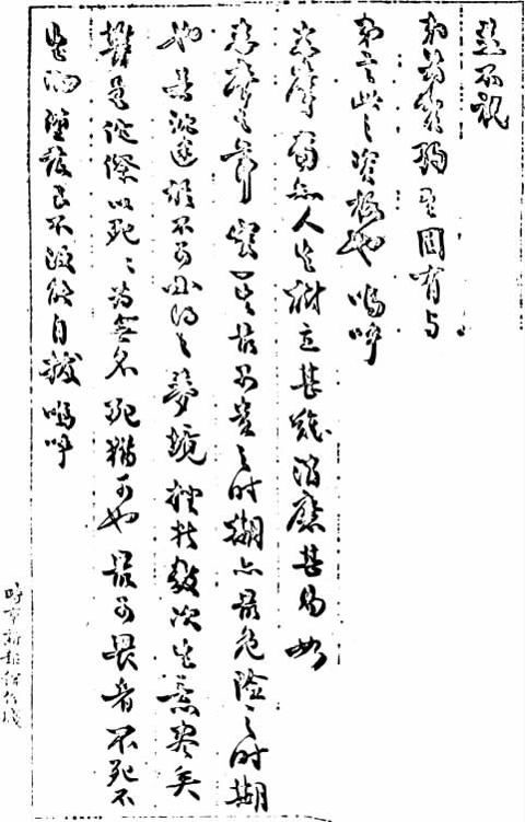 梁启超手迹