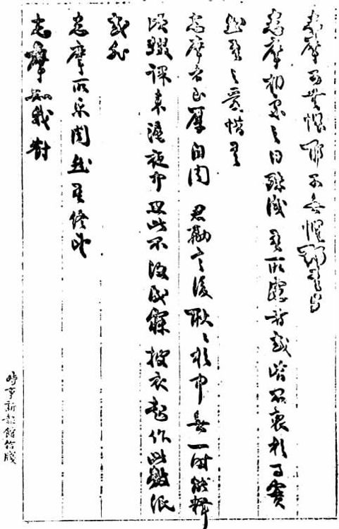 梁启超手迹
