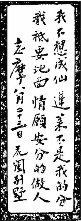 志摩手迹