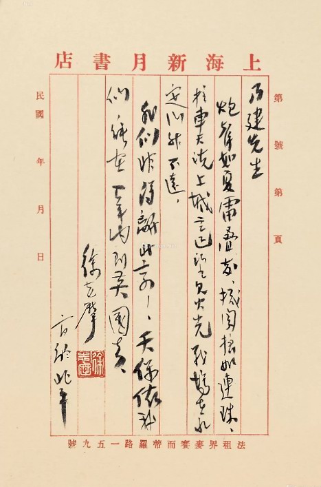 志摩手迹