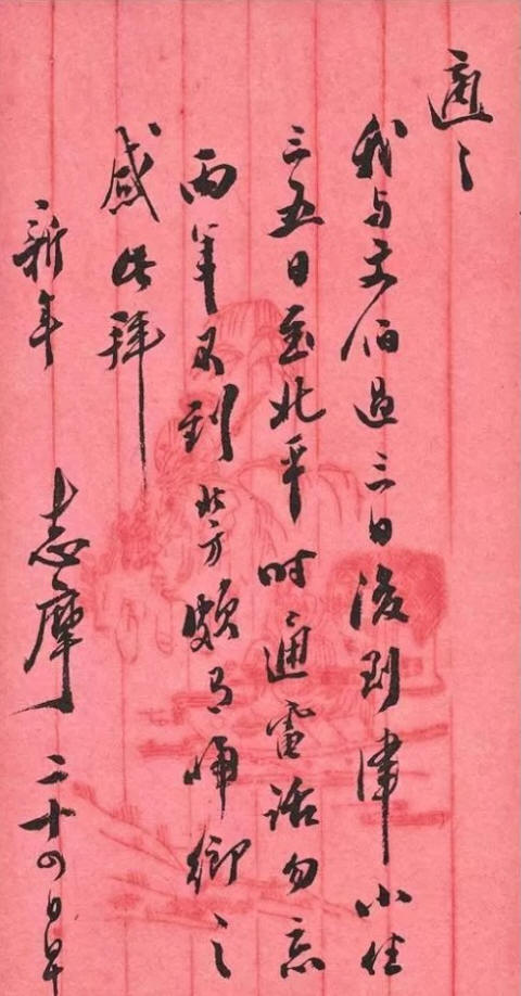 志摩手迹
