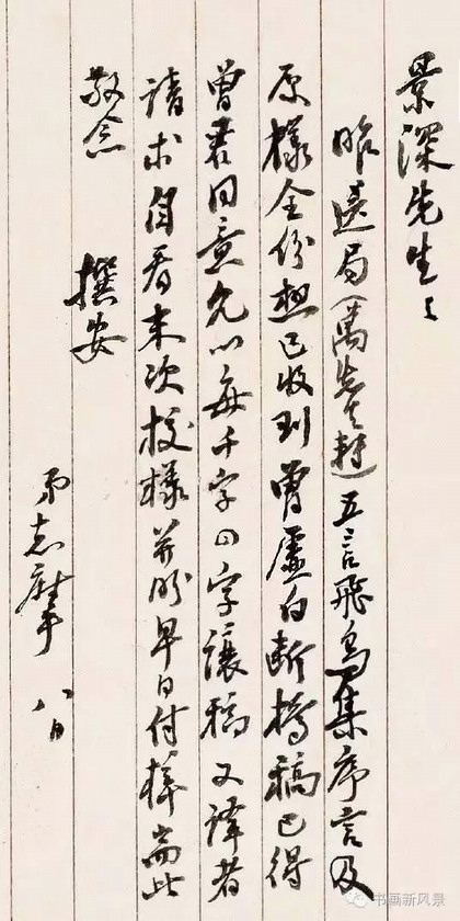 志摩手迹
