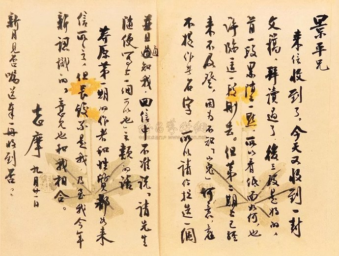 志摩手迹